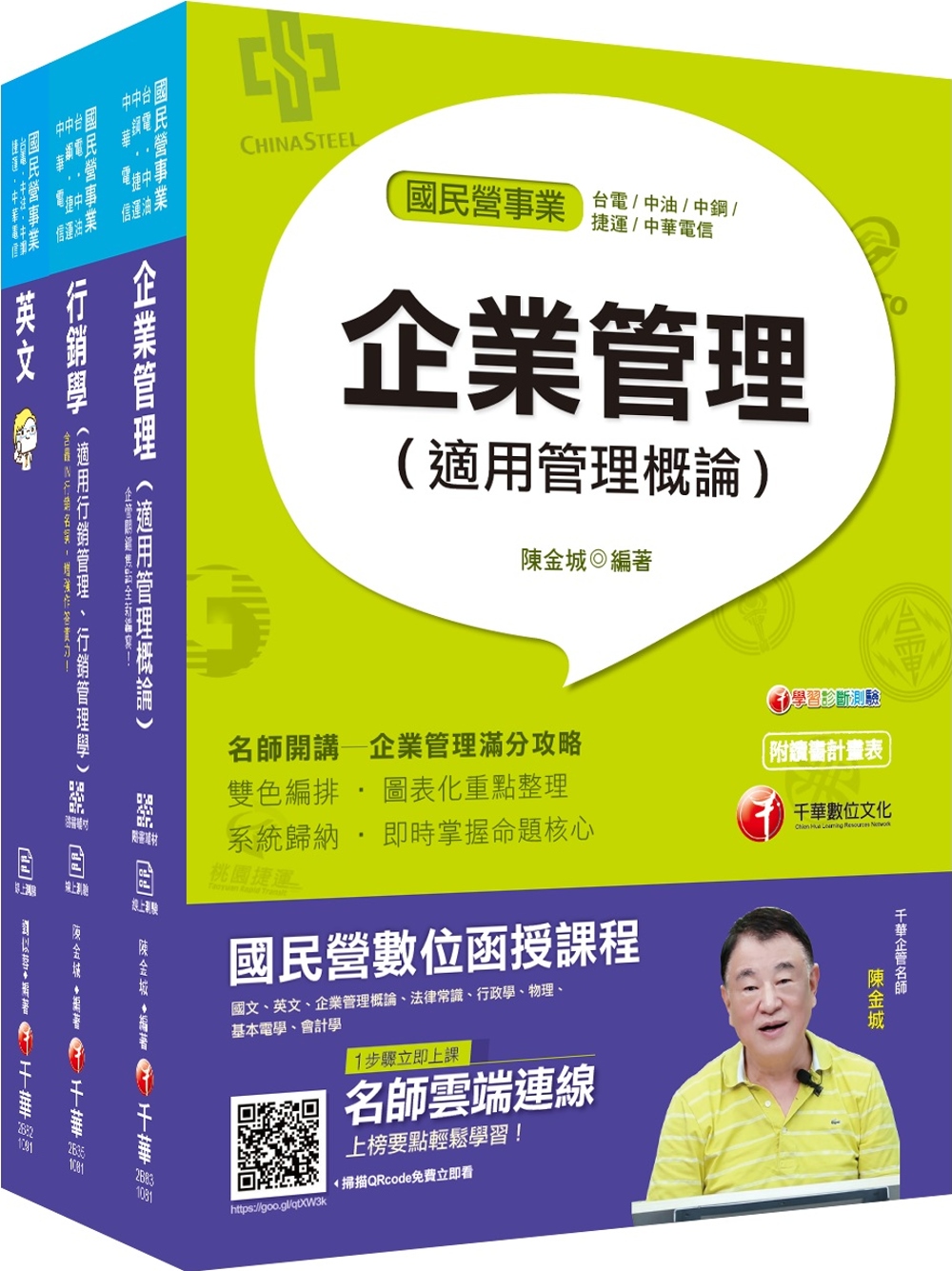 2020年《業務類專業職(四)第一類專員 (R0108 - 14)》中華電信從業人員(基層專員)招考課文版套書