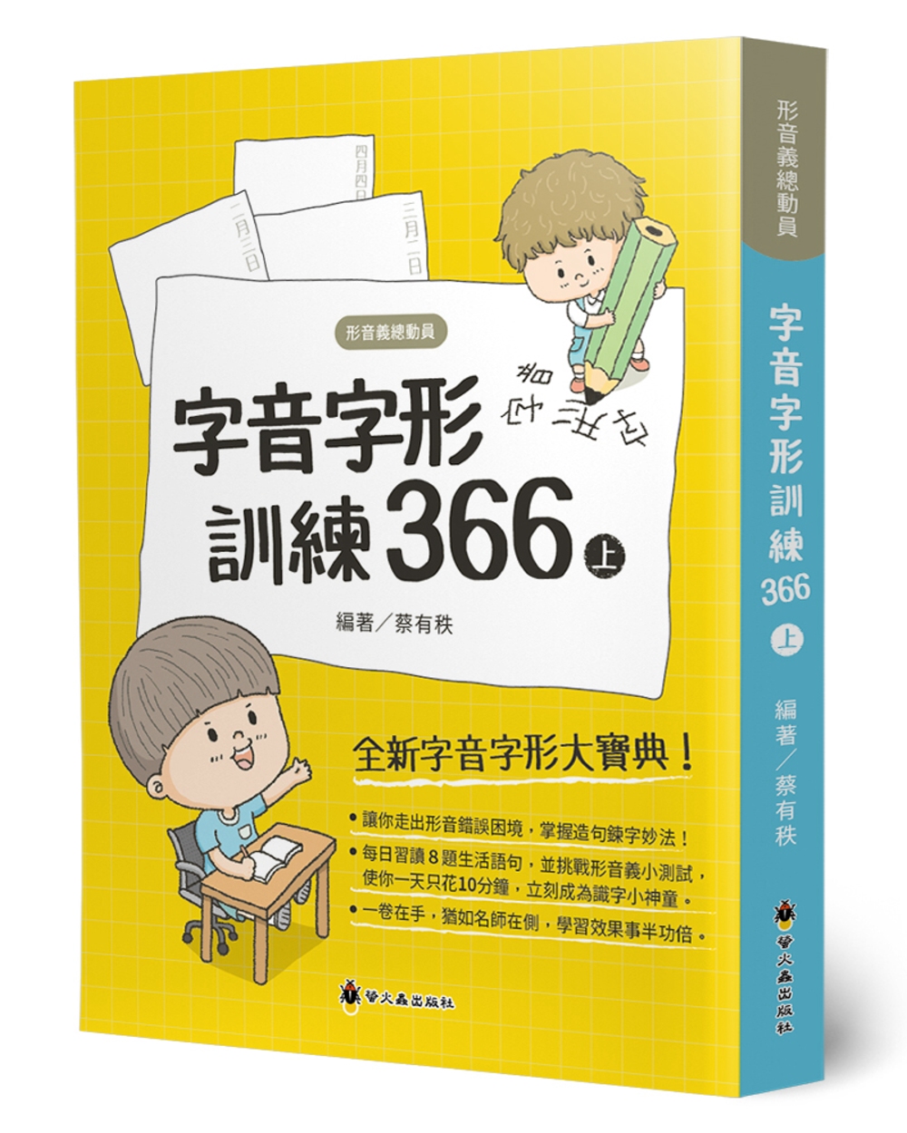 字音字形訓練366(上)