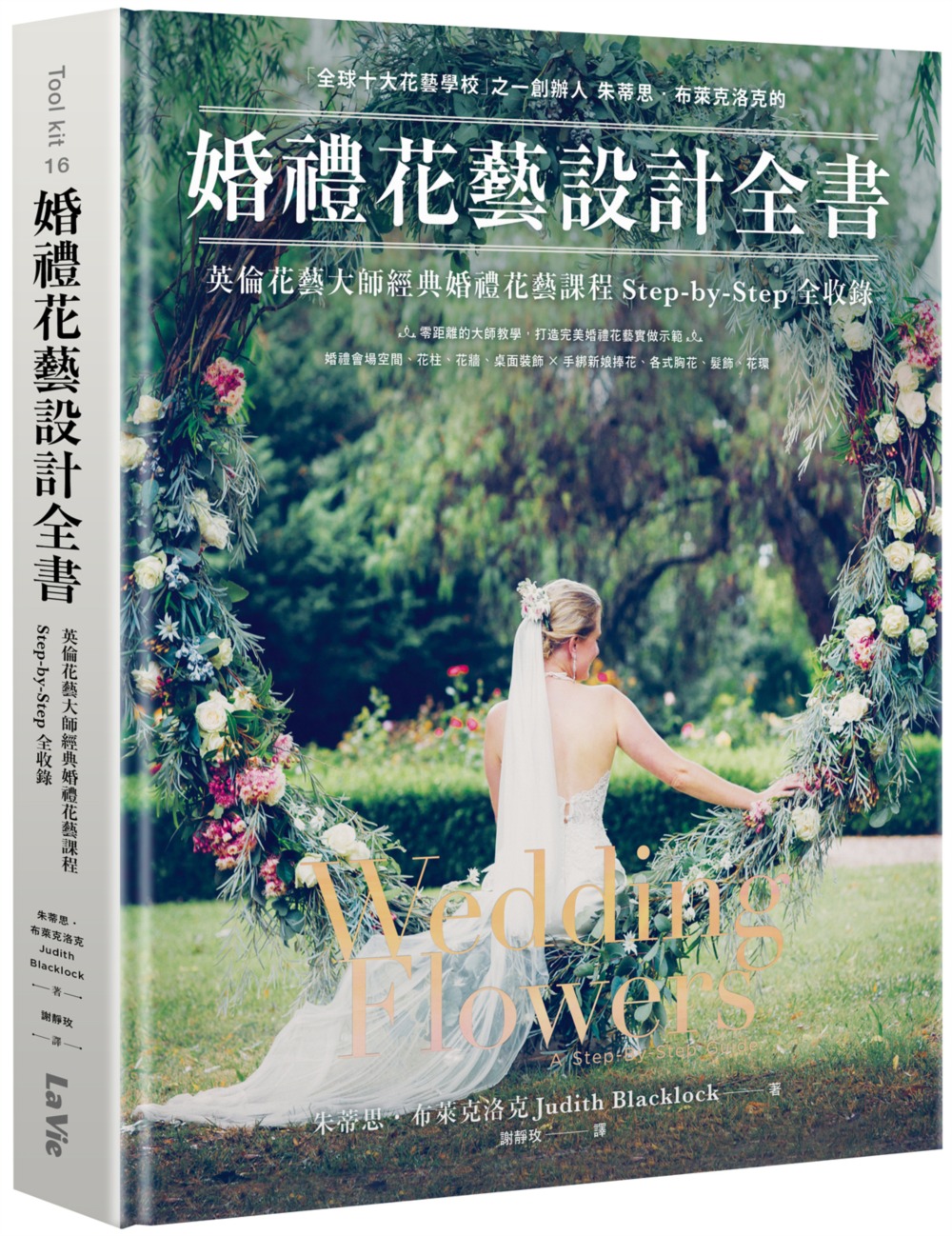 婚禮花藝設計全書...