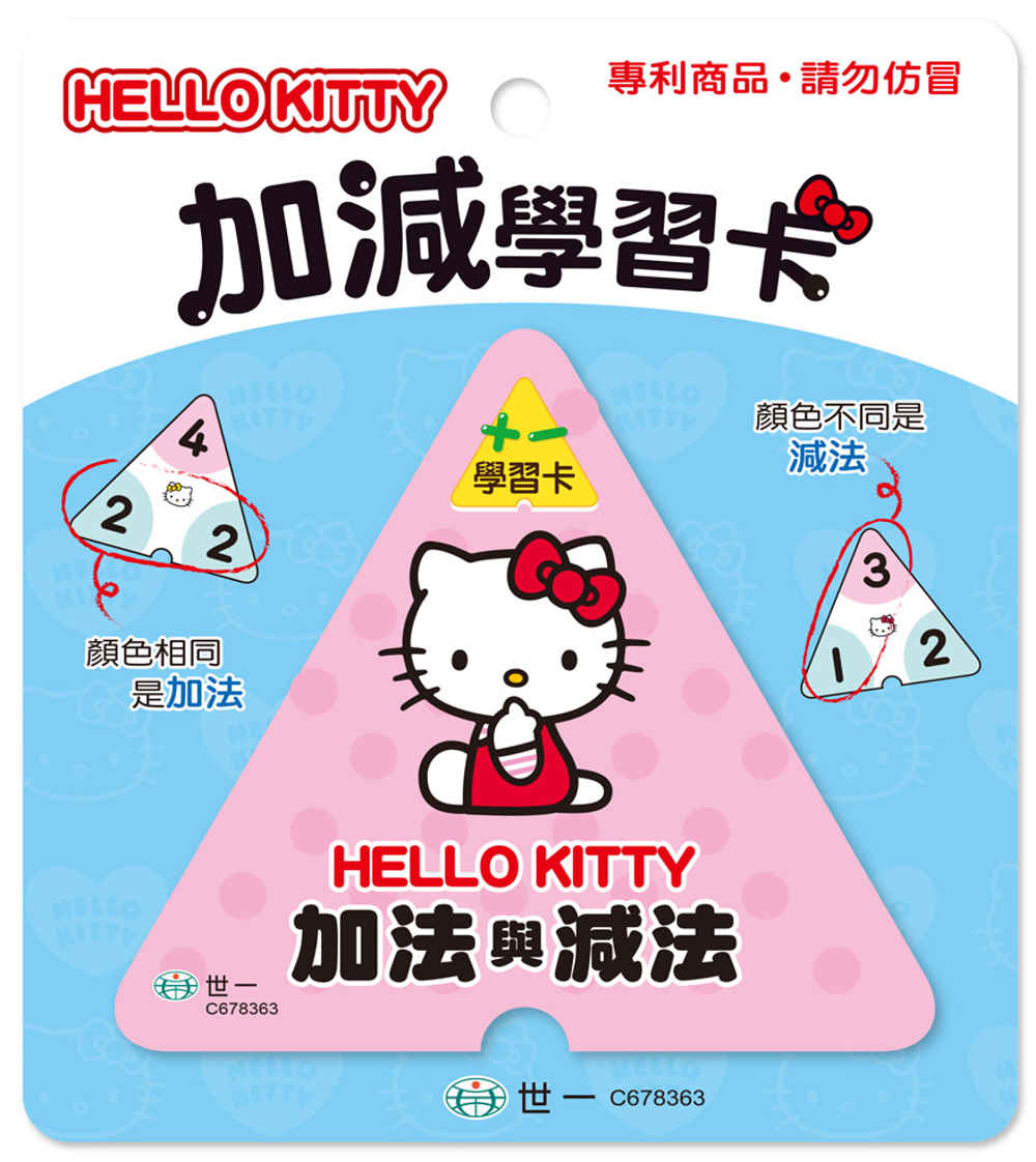 Hello Kitty加減三角學習卡