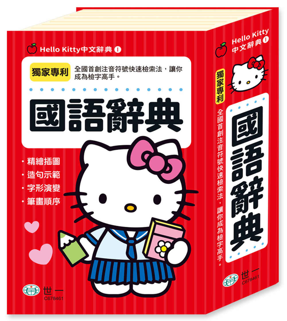 Hello Kitty國語辭典(...
