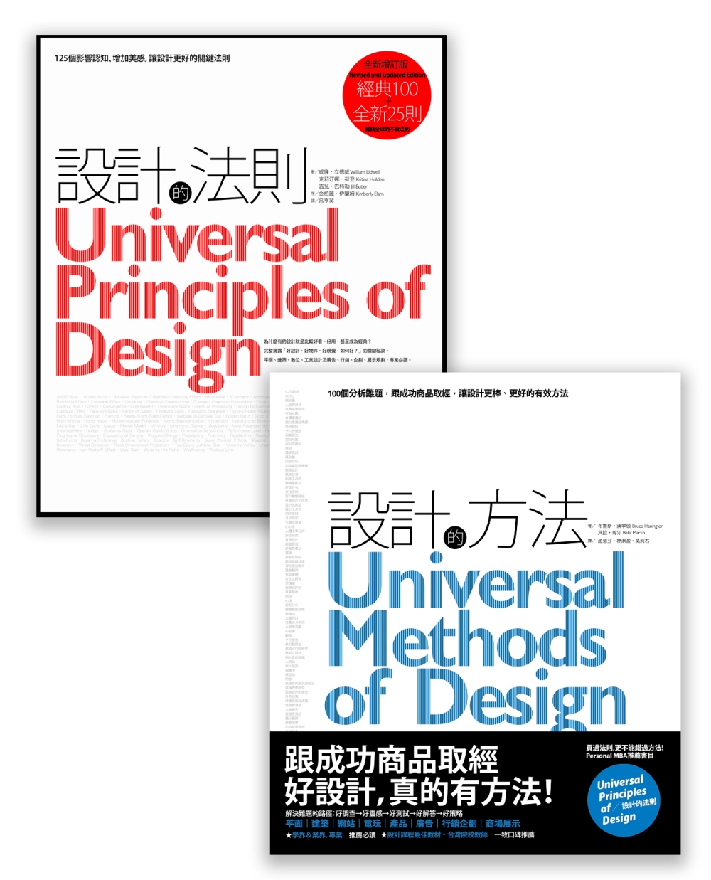 設計之道系列套書(2冊)：《設計的法則【2011年全新增訂版...