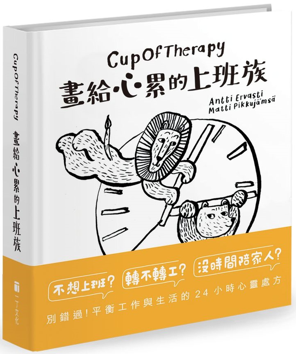 CupOfTherapy 畫給心...
