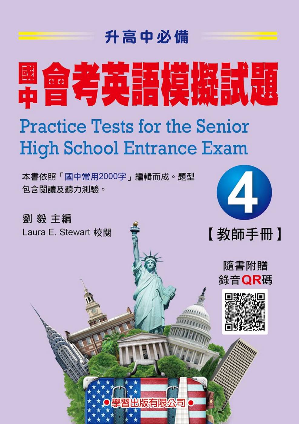 國中會考英語模擬試題(4)教師手冊【升高中必備】【QR碼版】