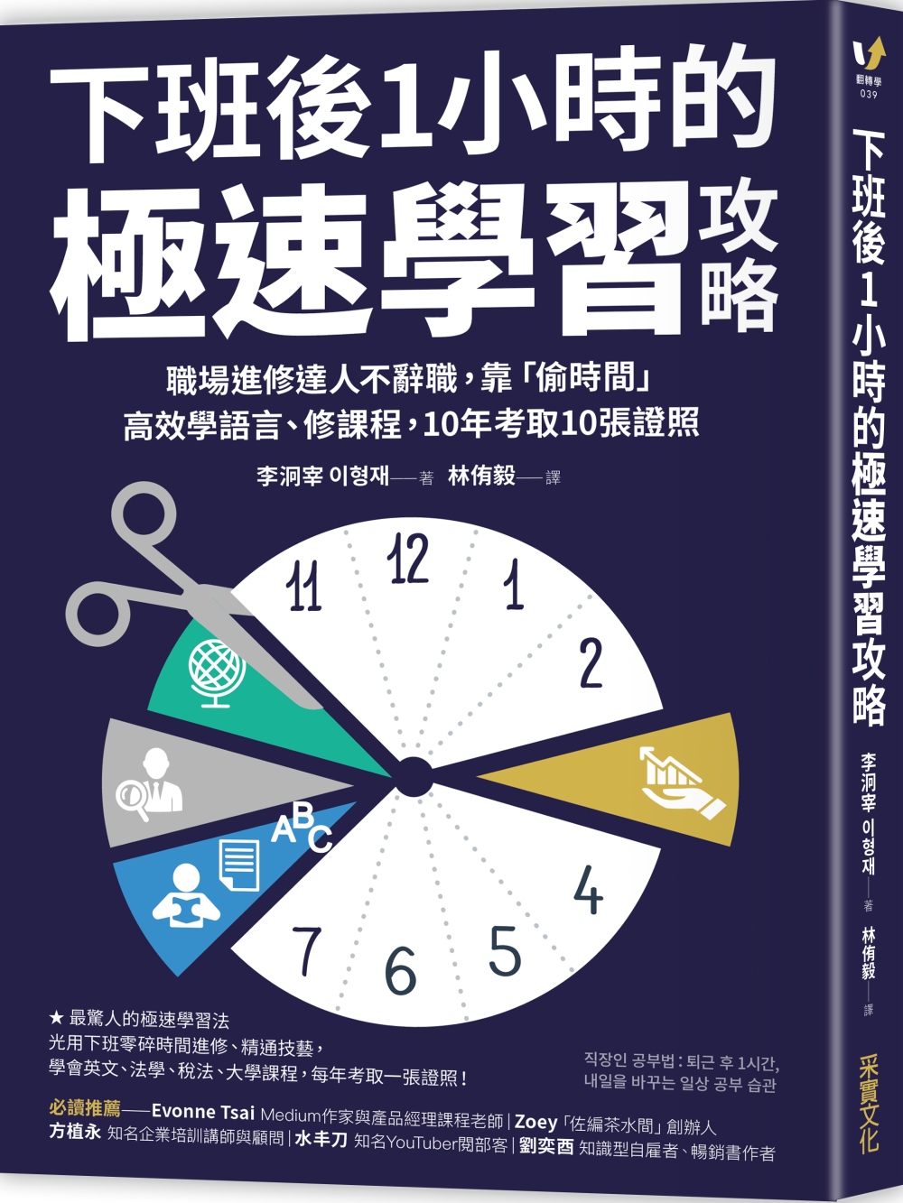 下班後1小時的極速學習攻略：職場進修達人不辭職，靠「偷時間」...