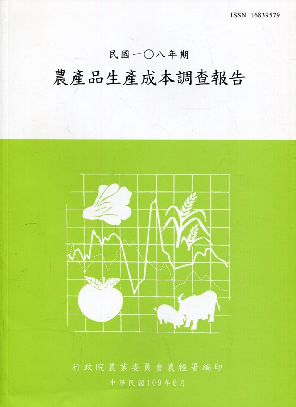 農產品生產成本調查報告108年