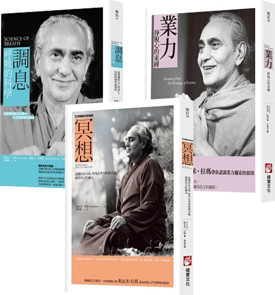 【印度瑜伽大師修習系列(三冊)】：《冥想【全球暢銷20年經典版】》、《調息‧呼吸的科學》、《業力》