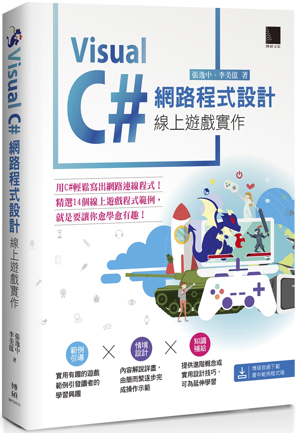 Visual C#網路程式設計：...