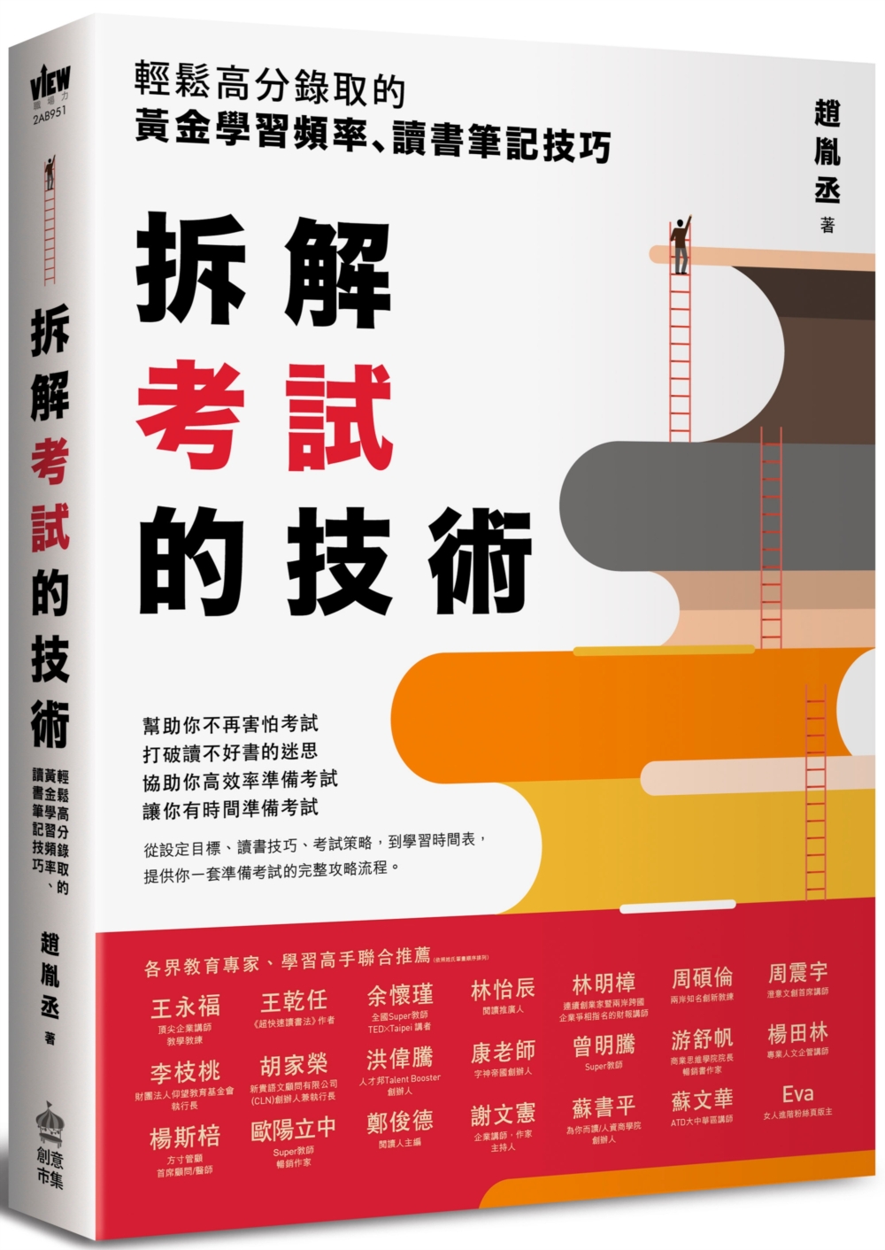 拆解考試的技術：輕鬆高分錄取的黃金學習頻率、讀書筆記技巧