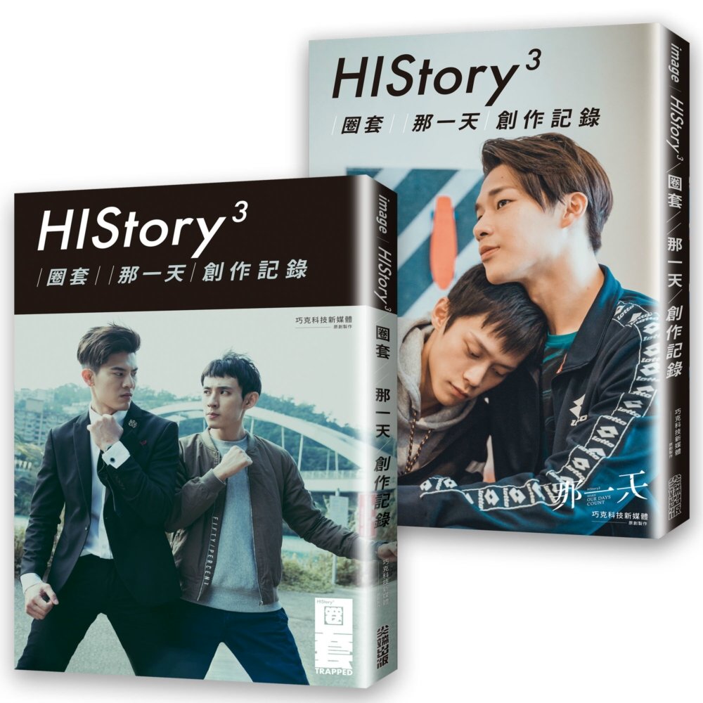 History3：【圈套】【那一...