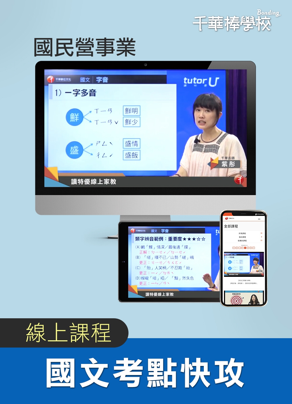 【國文考點快攻】國民營事業(線上版)：棒學校線上學習平台