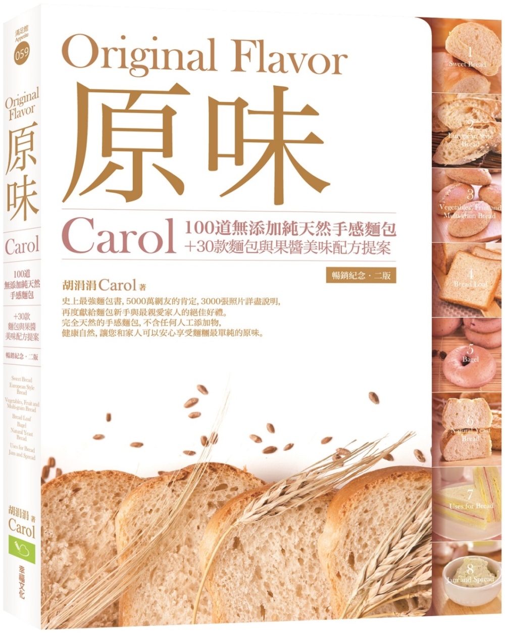 原味：Carol100道無添加純天然手感麵包+30款麵包與果...
