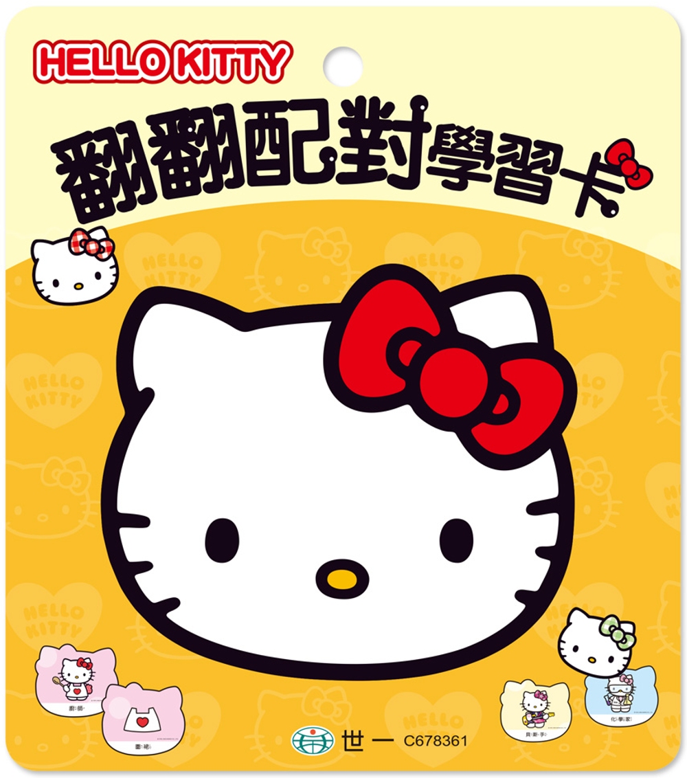 HELLO KITTY翻翻配對學習卡