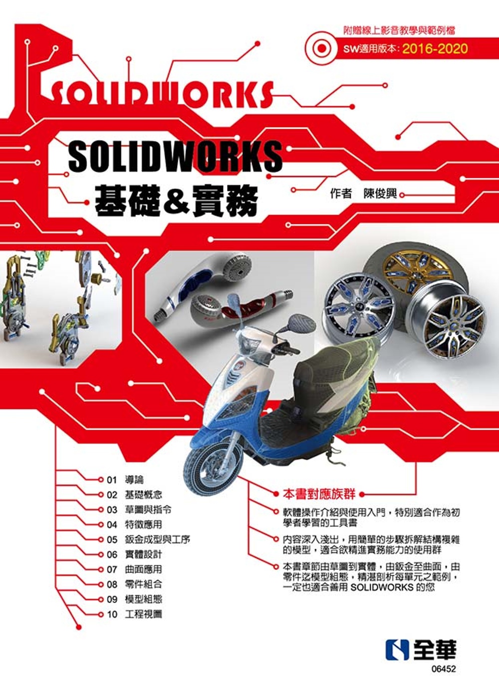 SOLIDWORKS基礎＆實務 