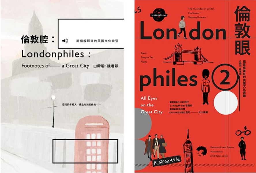 英國文化觀察套書：《倫敦腔》+《倫敦眼》：兩個解釋狂的英國文化筆記