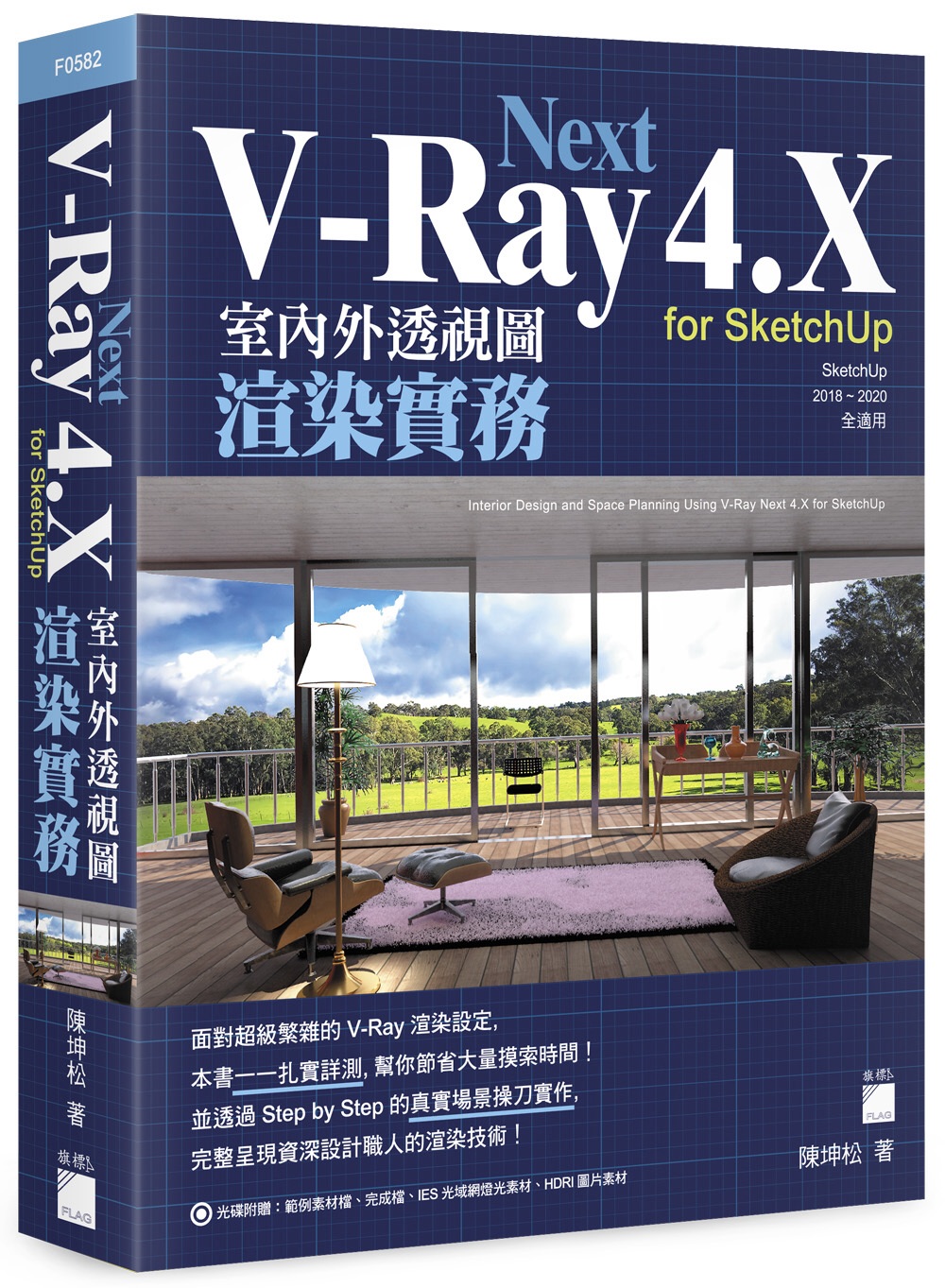 V-Ray Next 4.X for SketchUp 室內...