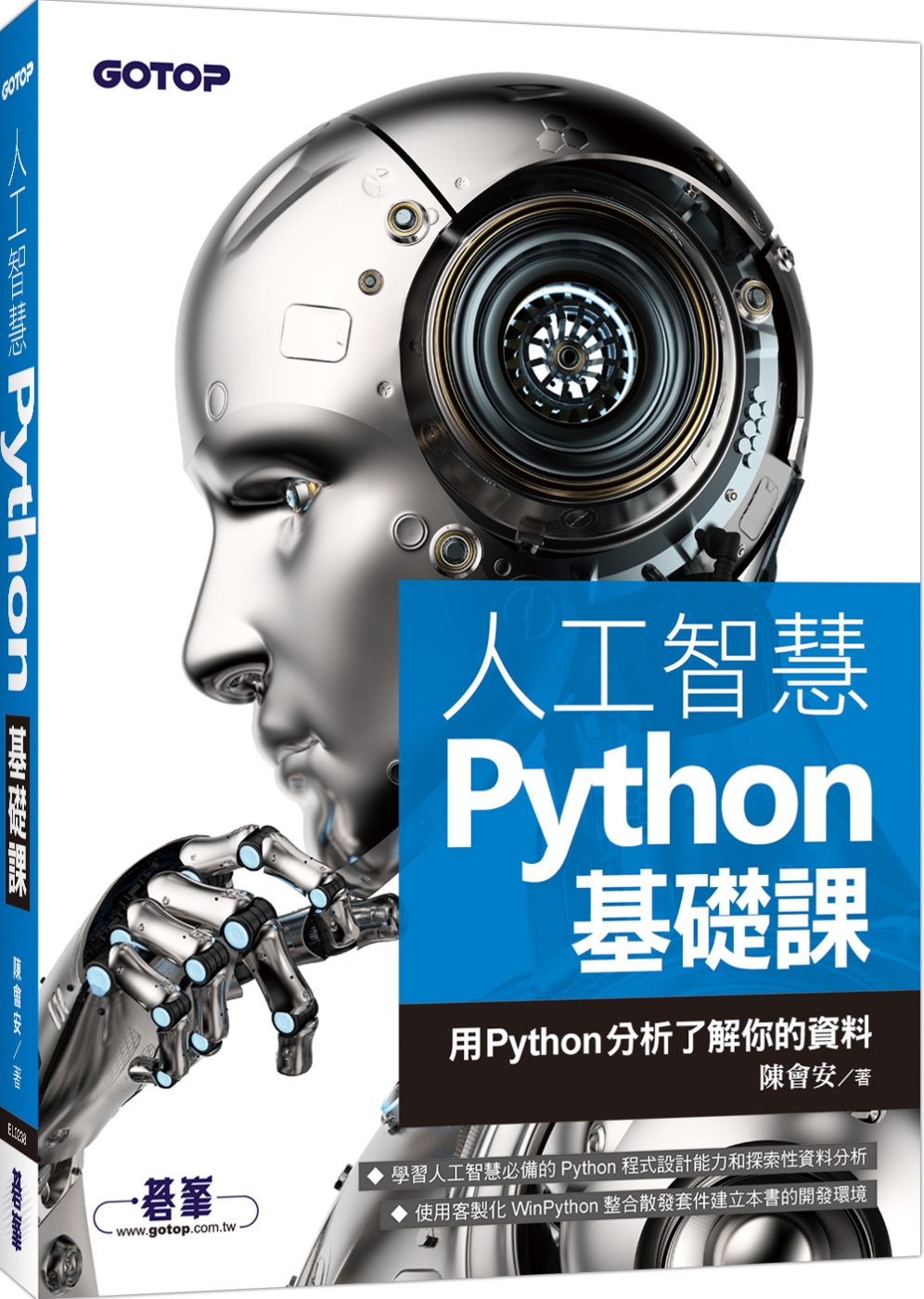 人工智慧Python基礎課：用P...
