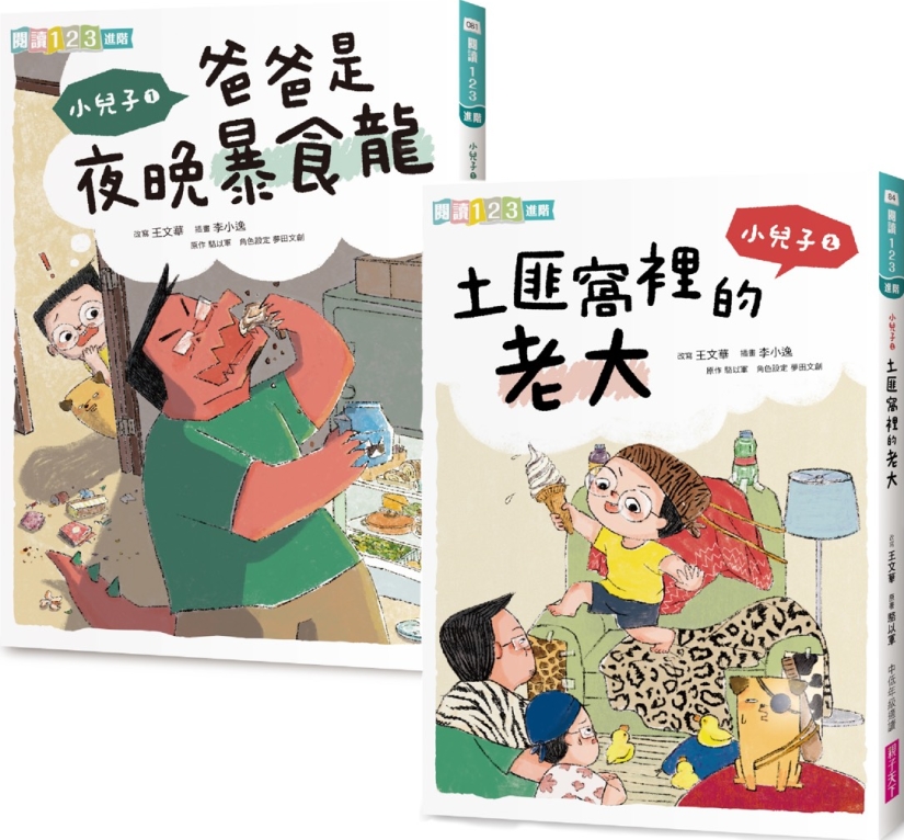 【小兒子1+2套書】(共二冊)