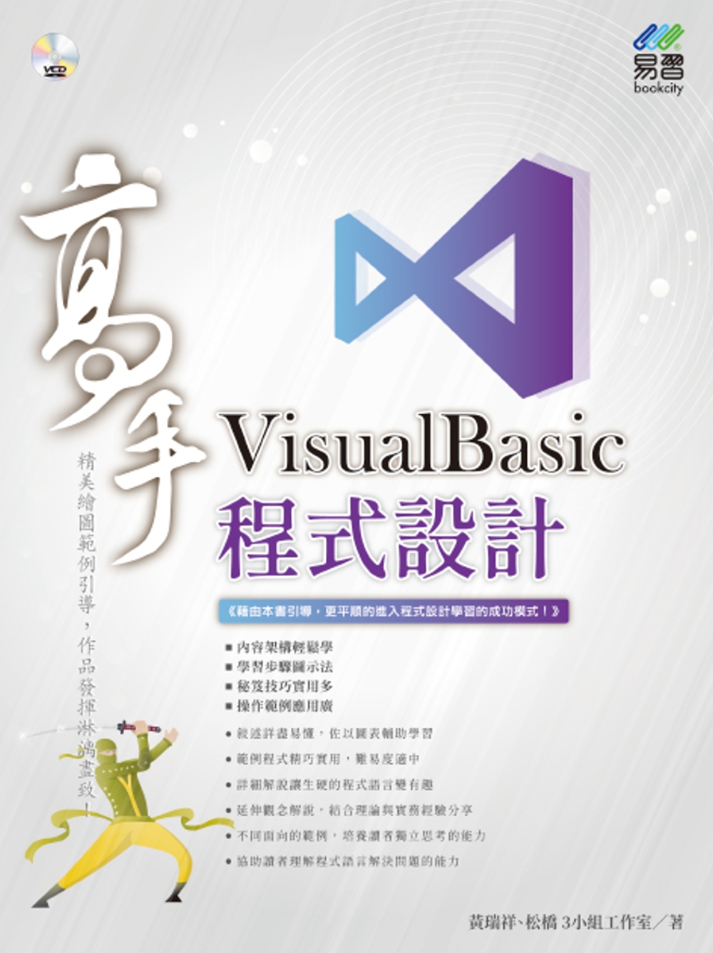 VisualBasic 程式設計...