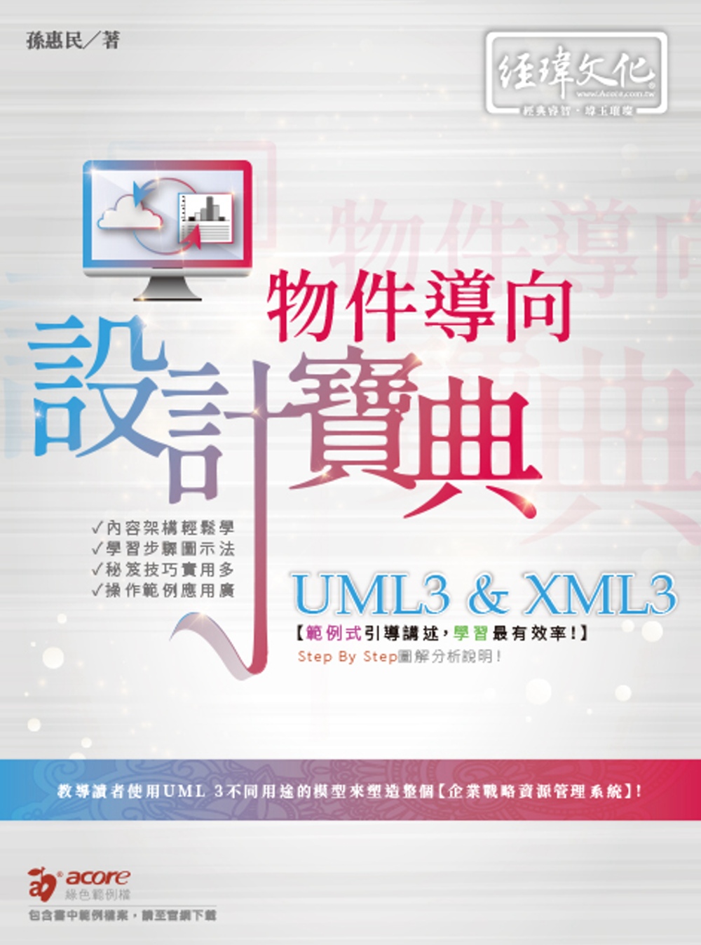 UML3 & X...