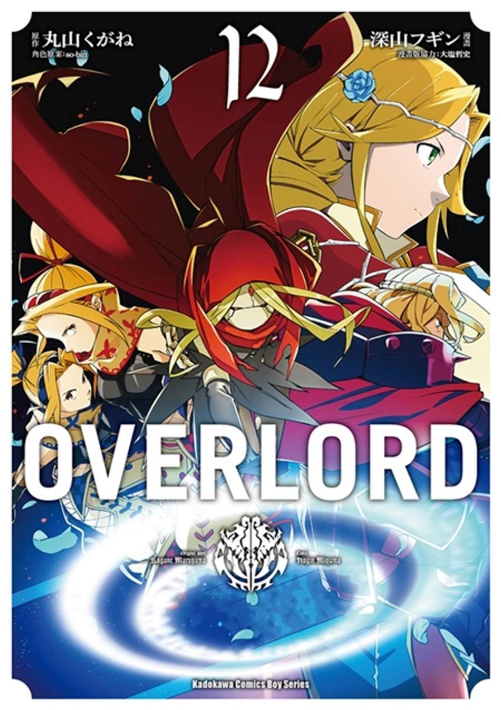 OVERLORD...