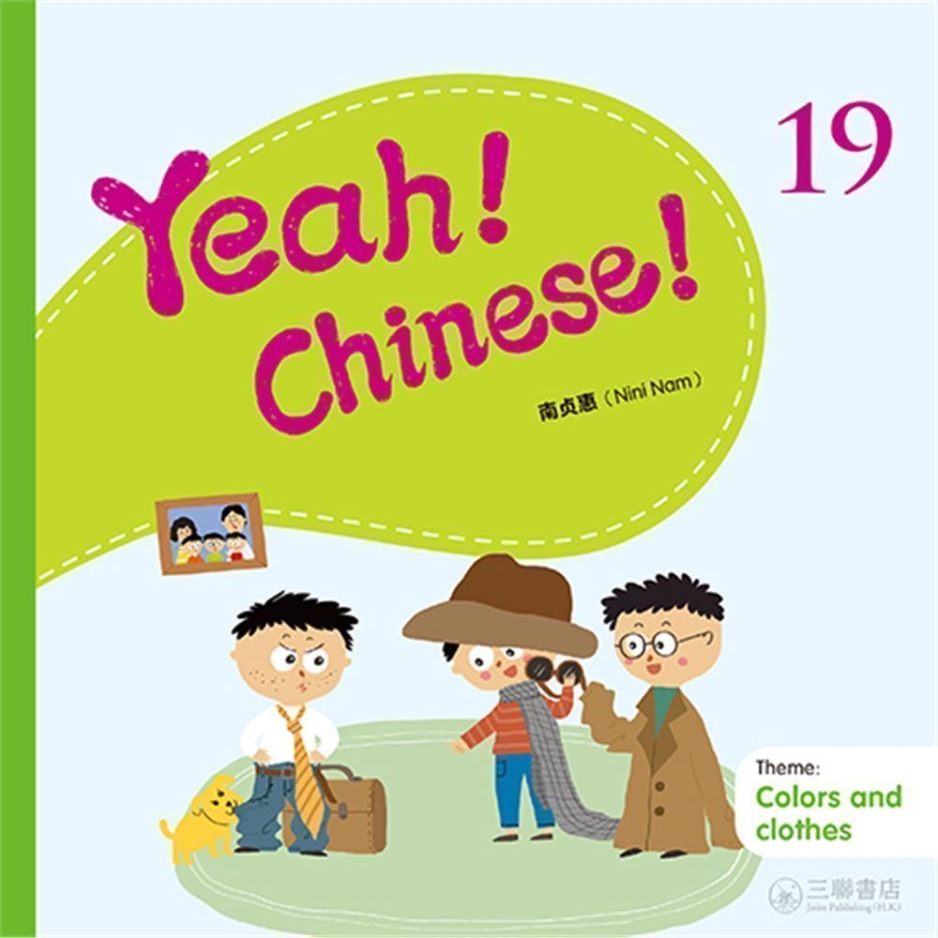 Yeah！Chinese！19（簡體版）