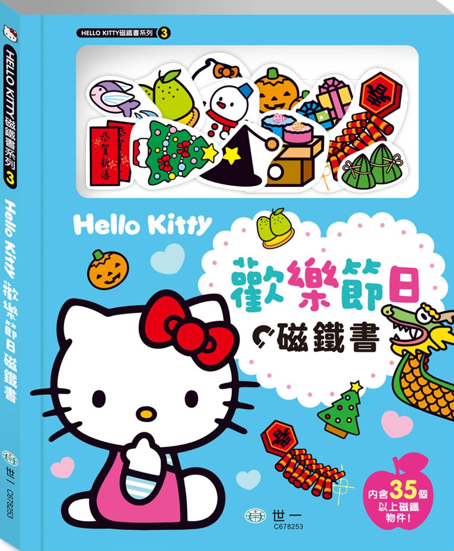 Hello Kitty歡樂節日磁鐵書(限台灣)