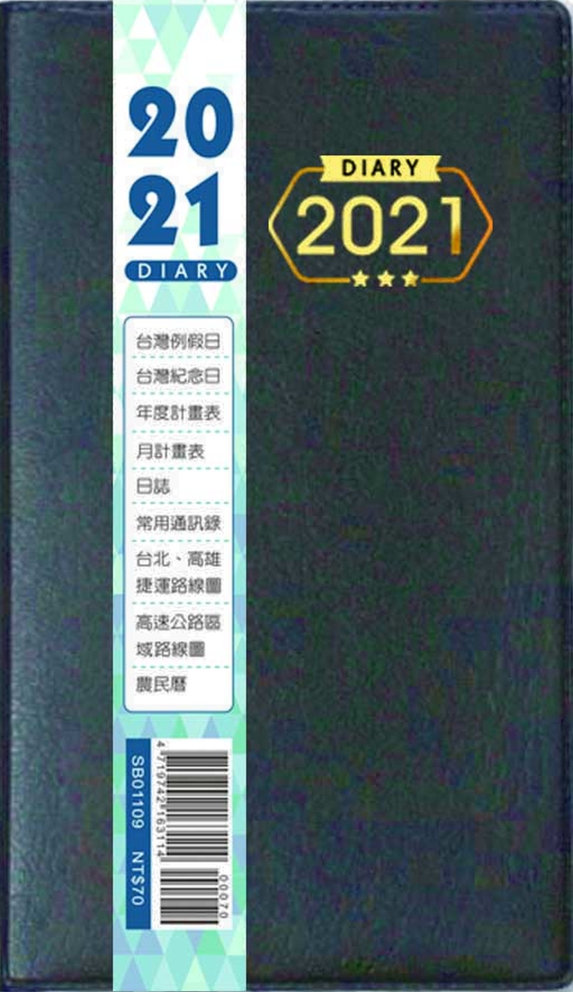 2021年雙色工商日誌(48K,燙金)