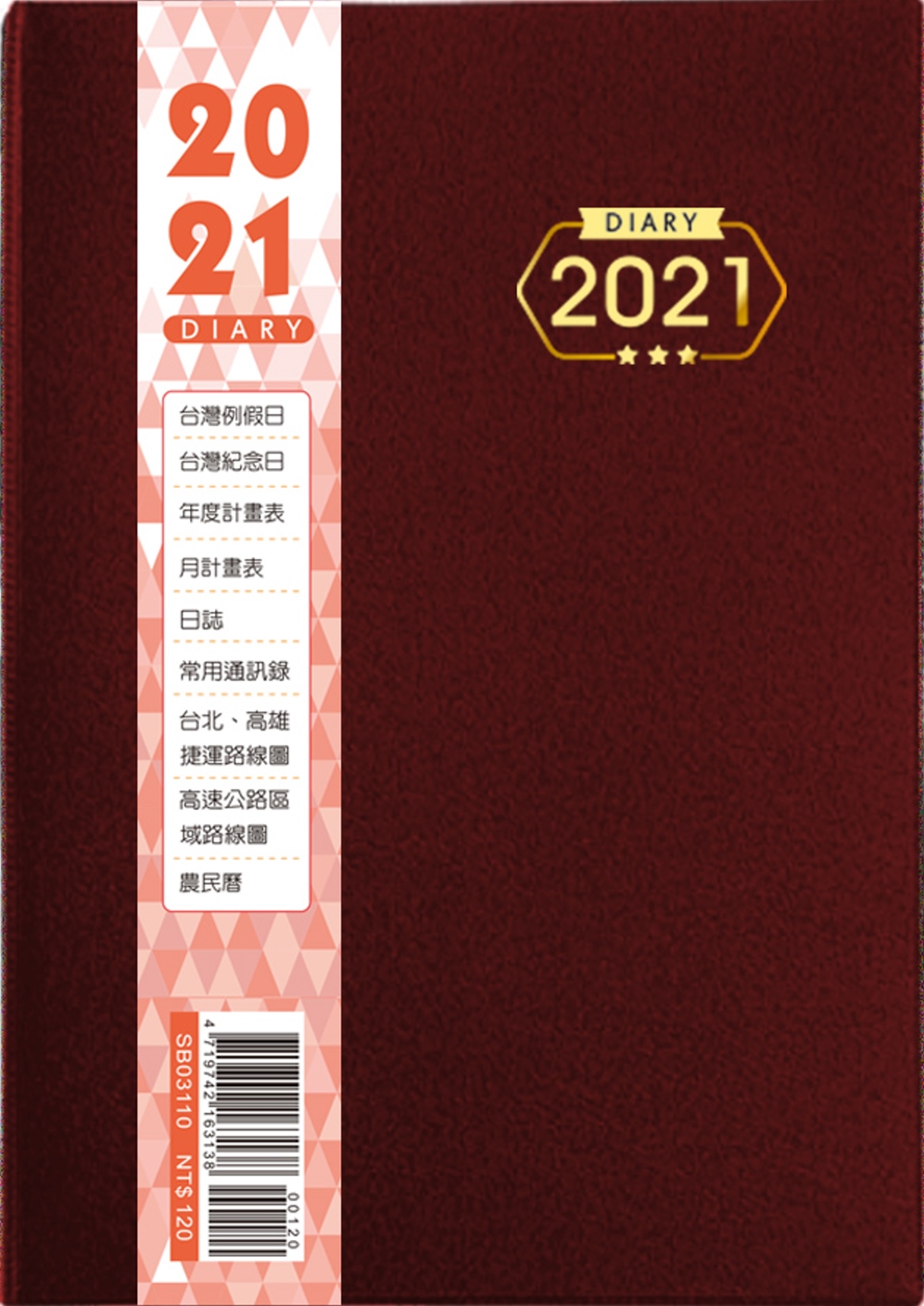 2021年雙色工商日誌(25K,燙金)