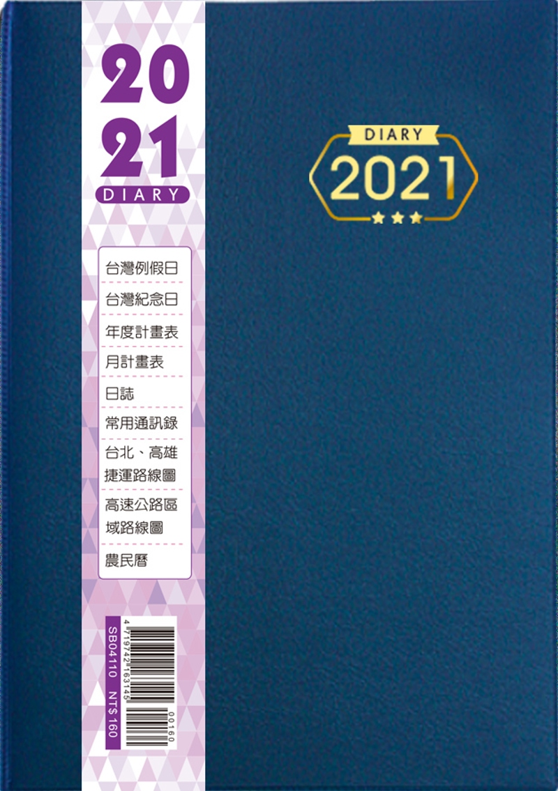 2021年雙色工商日誌(16K,...