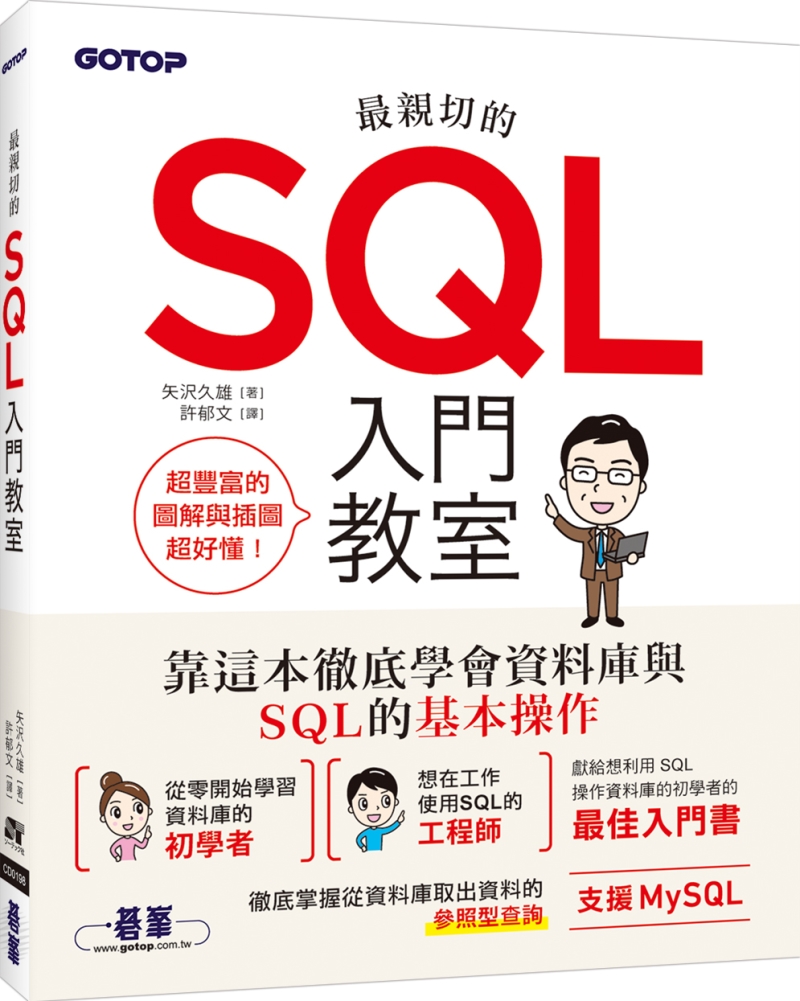最親切的SQL入...