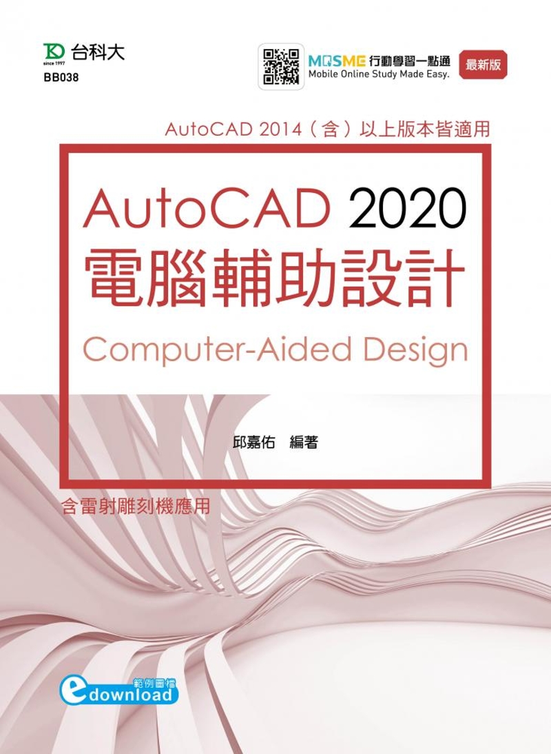 AutoCAD 2020 電腦輔助設計 最新版 附MOSME...