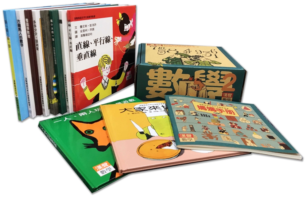 漢聲精選世界兒童數學叢書第二輯 +《媽媽手冊》