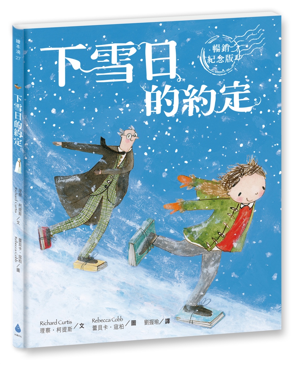 下雪日的約定〔暢銷紀念版〕