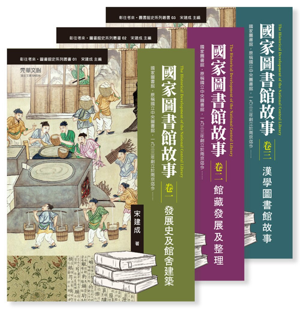 國家圖書館故事經典套書（卷一）－...