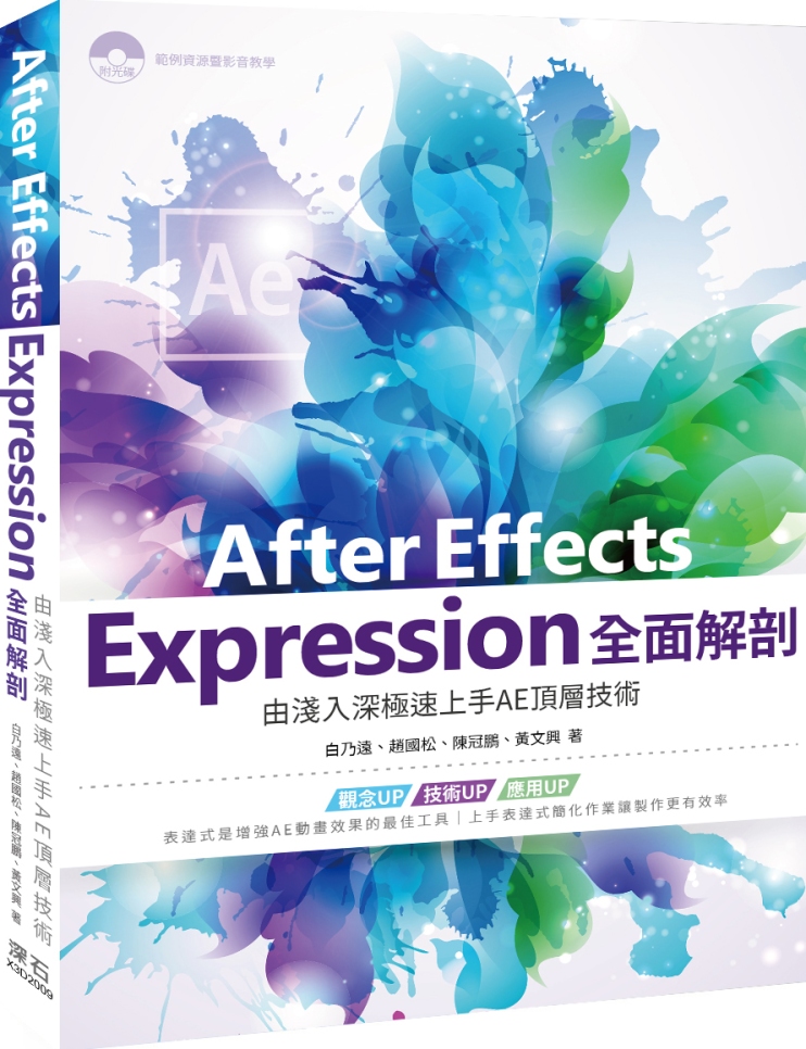 After Effects Expression全面解剖：由...