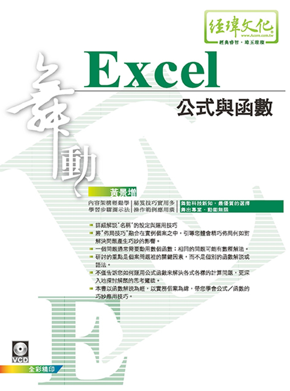 舞動Excel ...