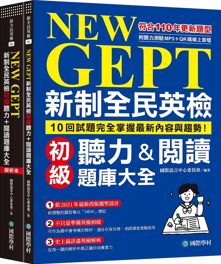 NEW GEPT 新制全民英檢初...