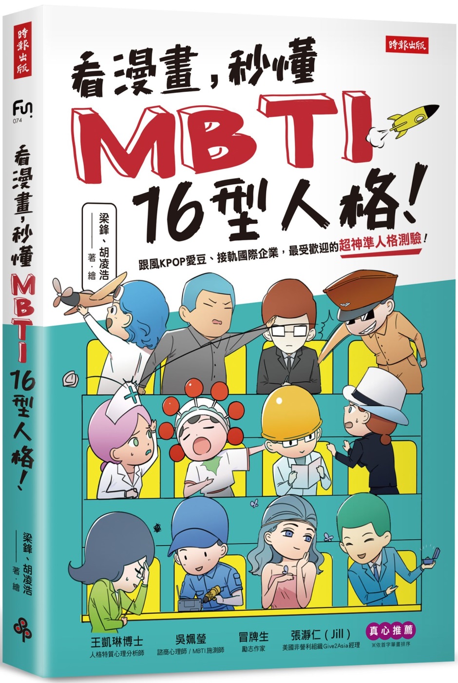 看漫畫 秒懂mbti 16型人格 被動收入的投資秘訣 21年12月
