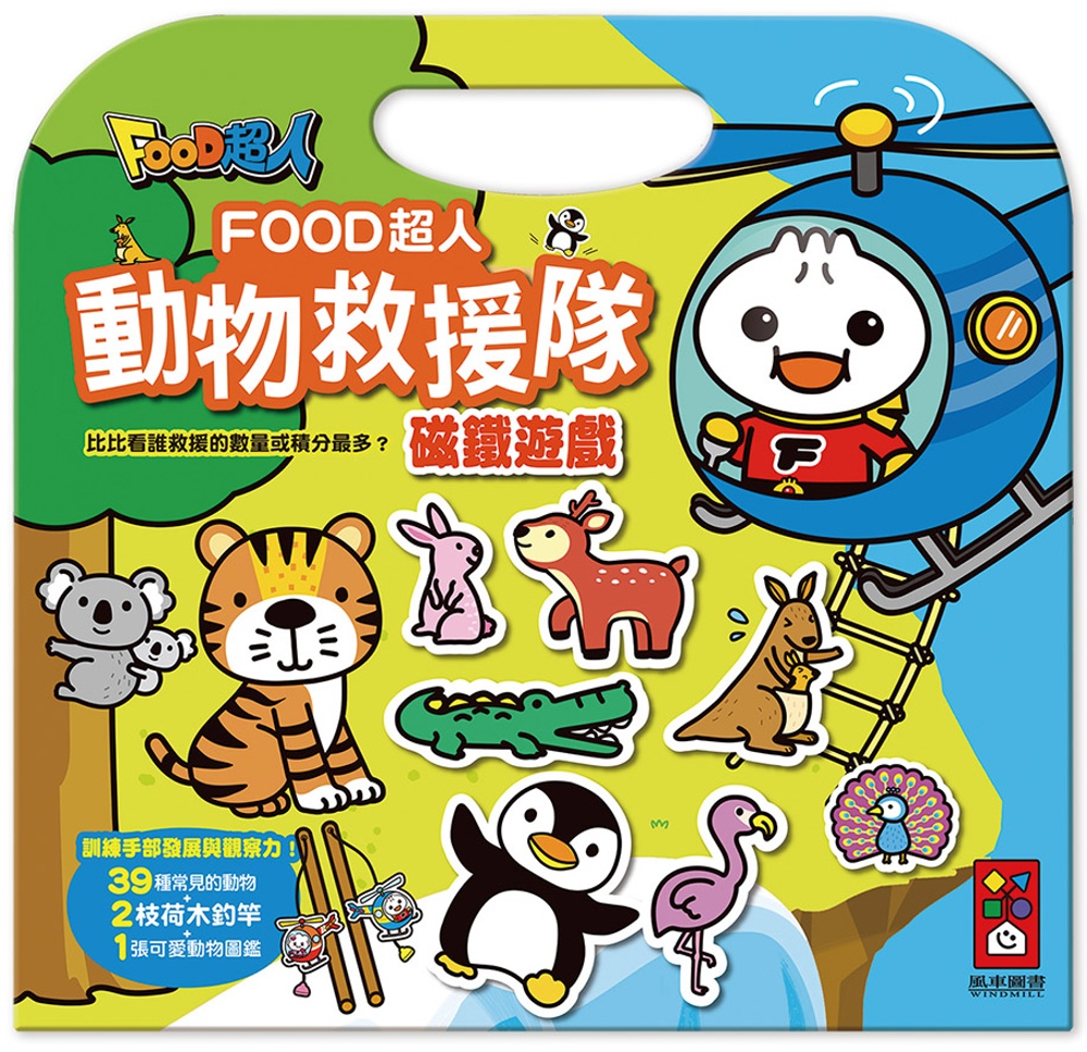 動物救援隊磁鐵遊戲：FOOD超人(限台灣)