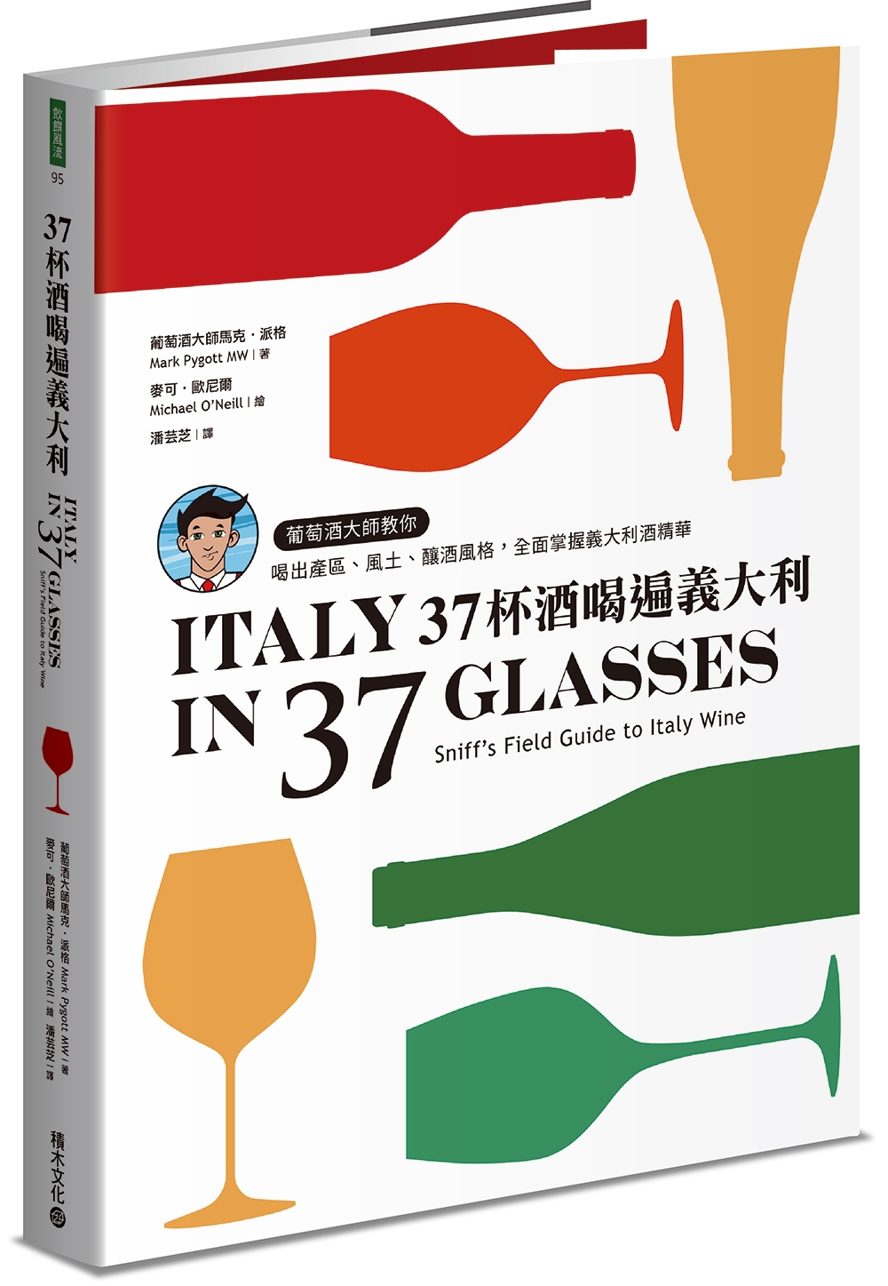 37杯酒喝遍義大利：葡萄酒大師教...