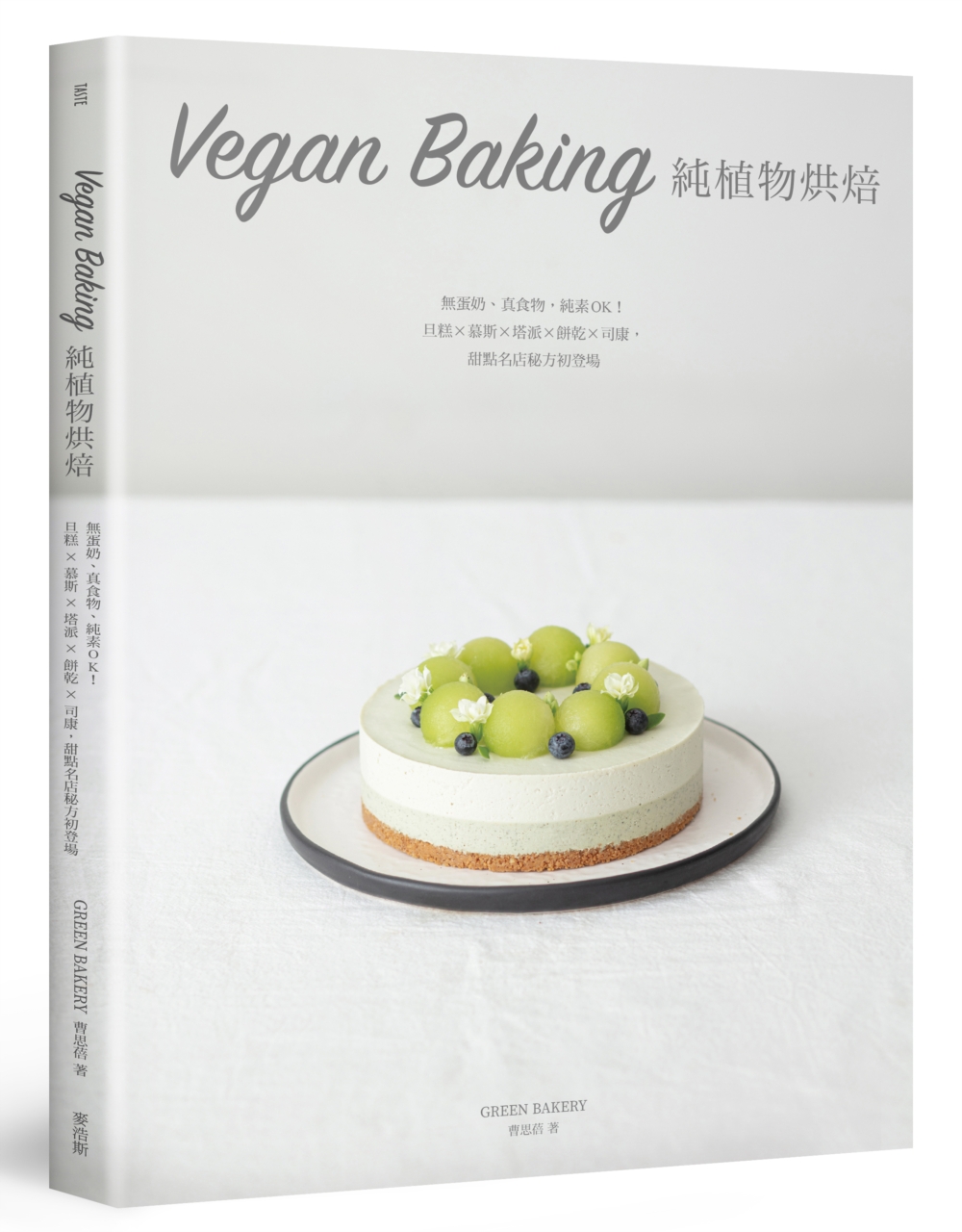 Vegan Baking 純植物烘焙：無蛋奶、真食物，純素O...