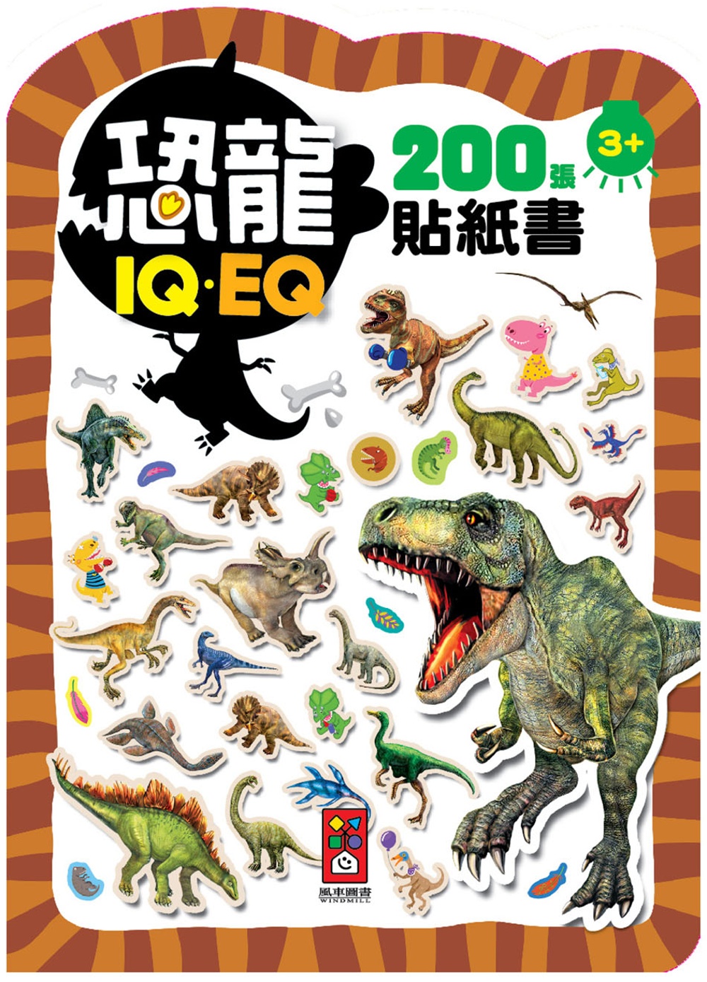 恐龍：IQEQ200張貼紙書