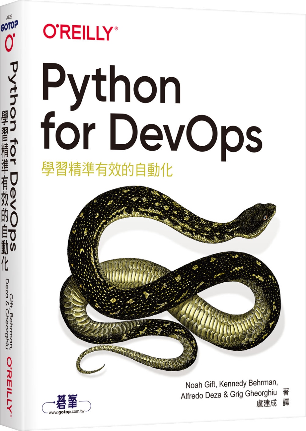 Python for DevOps｜學習精準有效的自動化