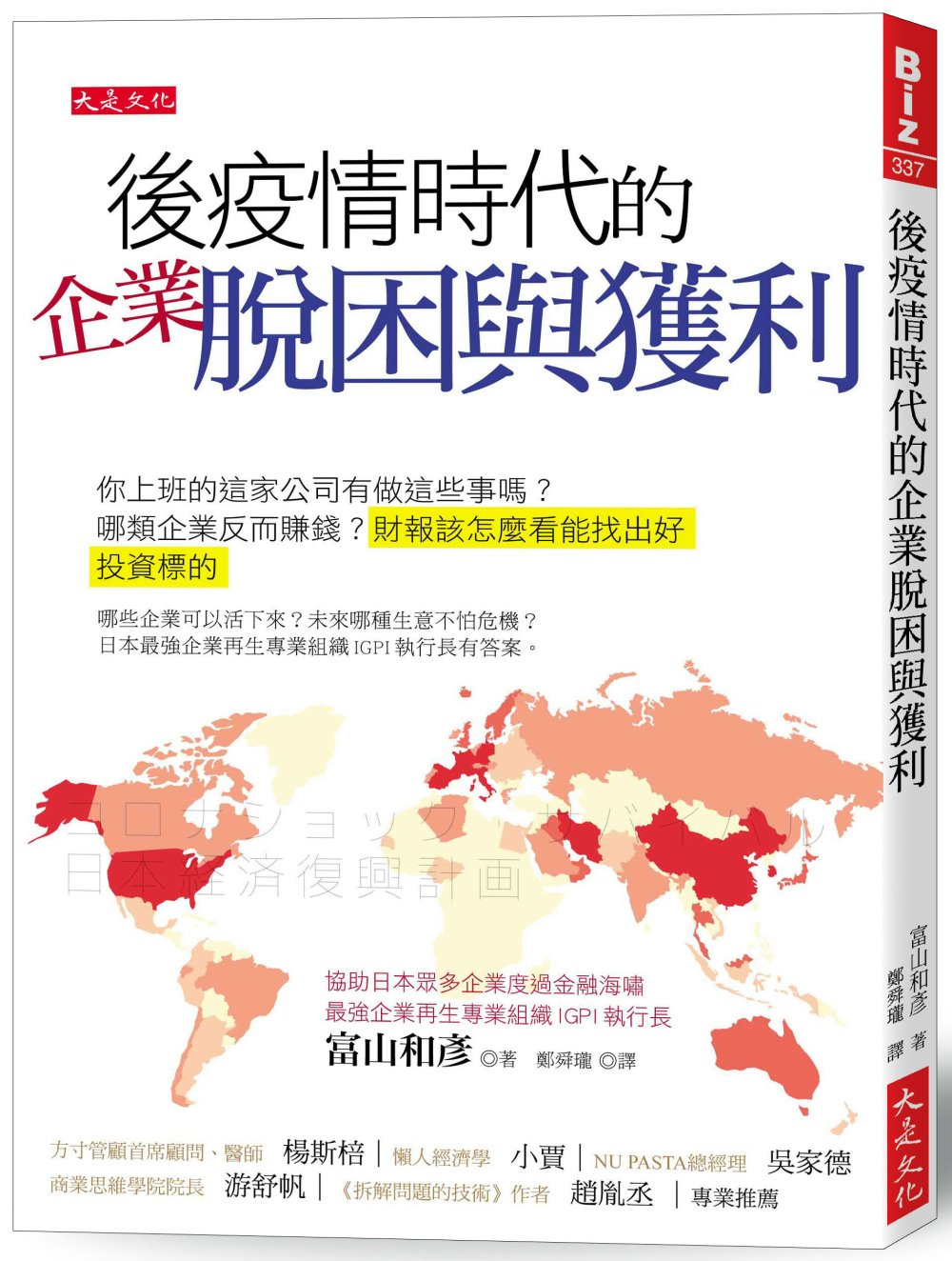 後疫情時代的企業脫困與獲利：你上班的這家公司有做這些事嗎？哪...