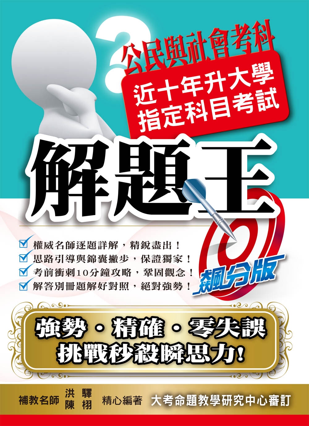 110升大學指定...