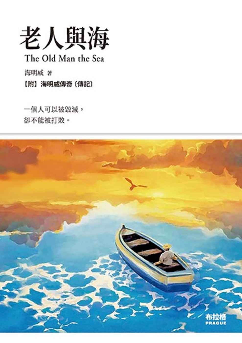 老人與海