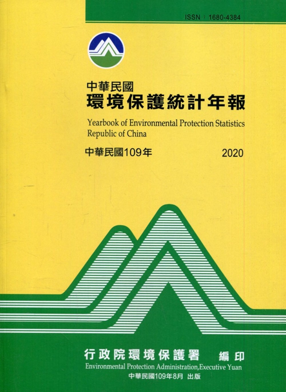 中華民國環境保護統計年報109年