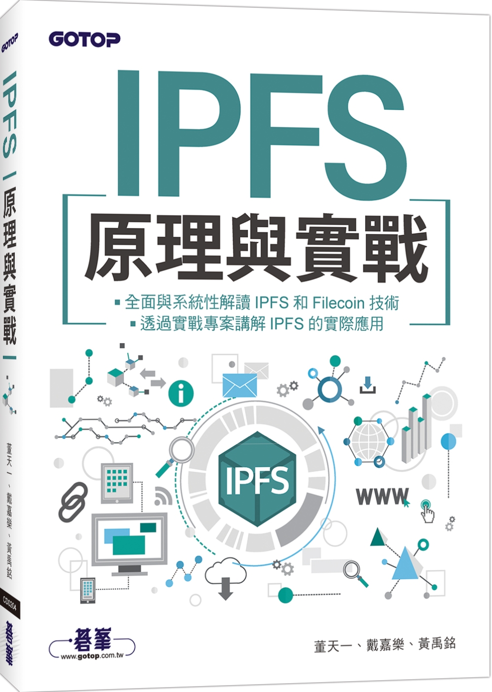 IPFS原理與實...