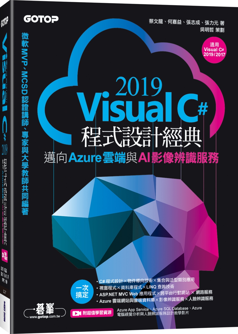 Visual C# 2019程式...